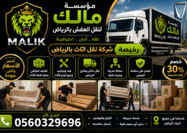 شركة نقل اثاث بالرياض رخيصة 
