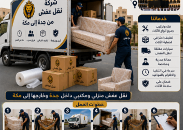 شركة نقل عفش من جدة إلى مكة