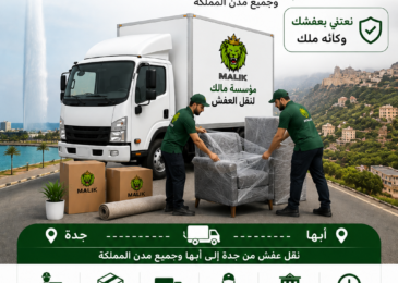 شركة نقل عفش من جدة إلى أبها