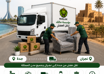 شركة نقل عفش من جدة إلى نجران