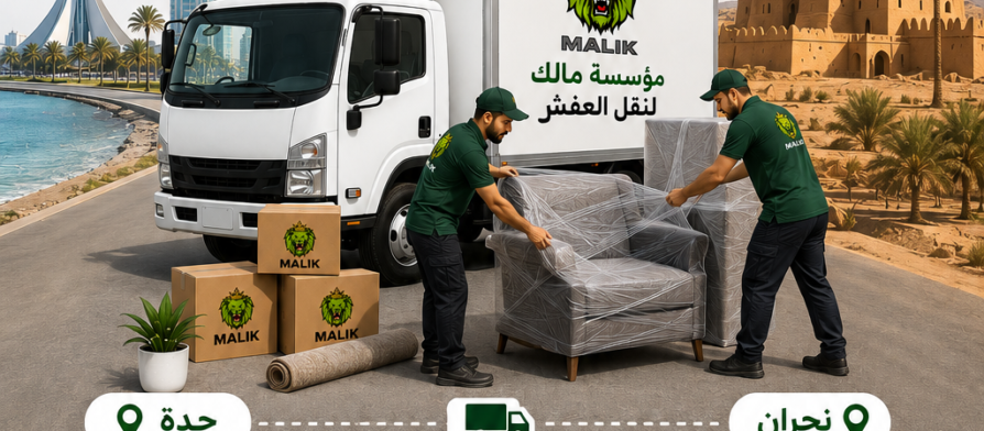 شركة نقل عفش من جدة إلى نجران
