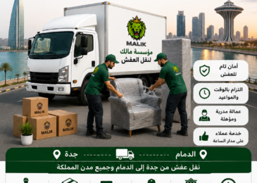 شركة نقل عفش من جدة إلى الدمام