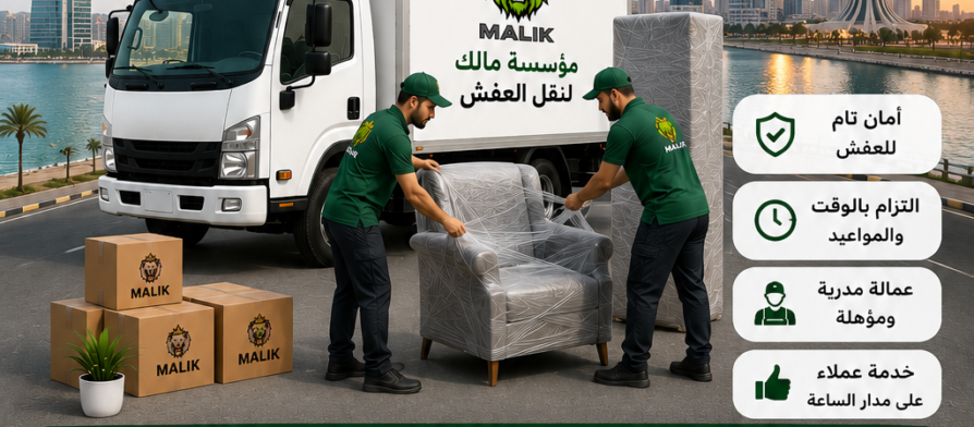 شركة نقل عفش من جدة إلى الدمام