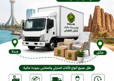 شركة نقل عفش من جدة إلى حائل