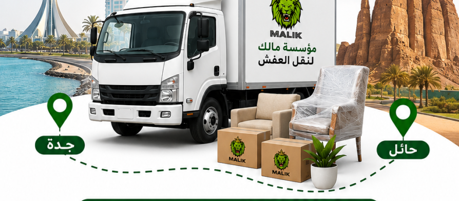شركة نقل عفش من جدة إلى حائل