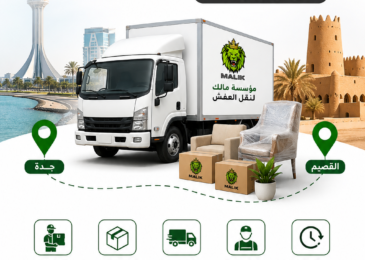 شركة نقل عفش من جدة إلى القصيم | 0560329696