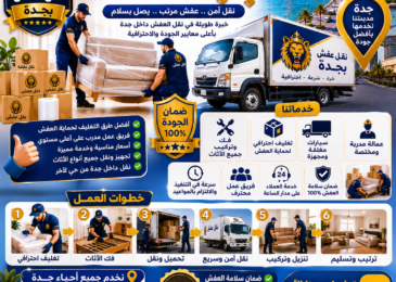 شركة نقل عفش بجدة
