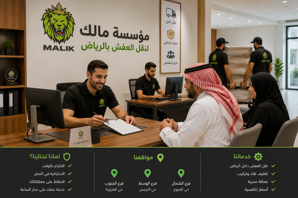نقل عفش بالرياض