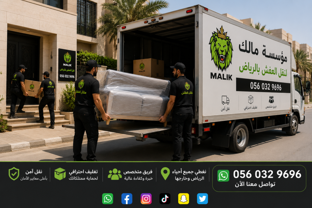 نقل عفش بالرياض