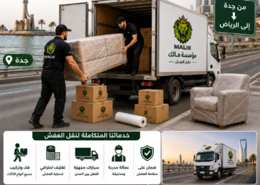 نقل عفش من جدة إلى الرياض