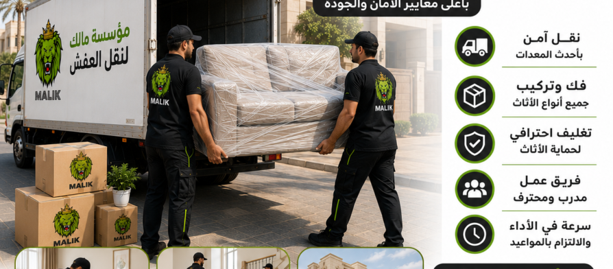 نقل عفش جنوب جدة