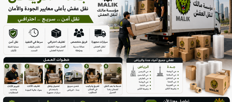 شركة شحن عفش جدة الرياض