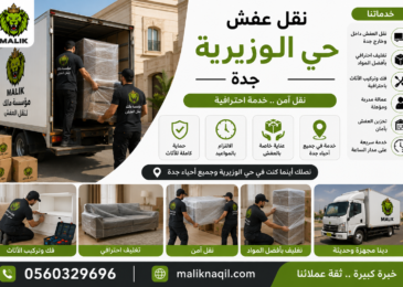 نقل عفش حي الوزيرية جده