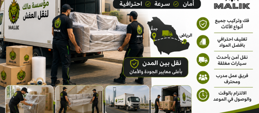 تغليف ونقل عفش جدة الرياض