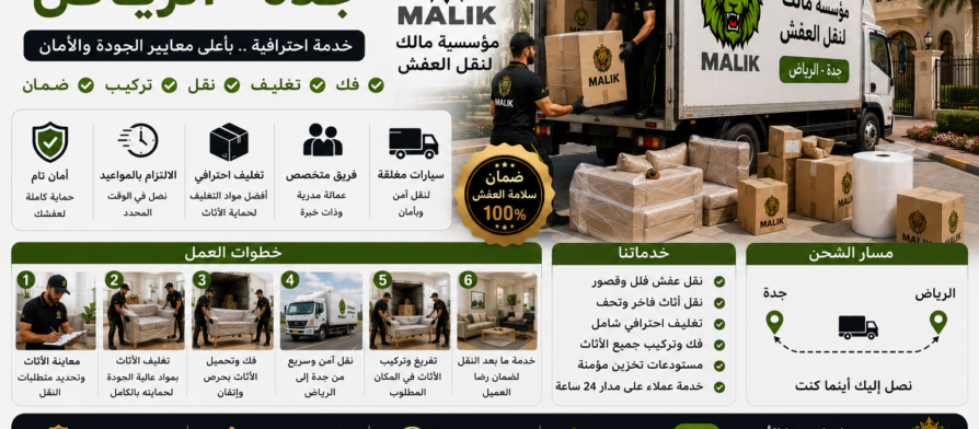 نقل عفش فلل جدة الرياض