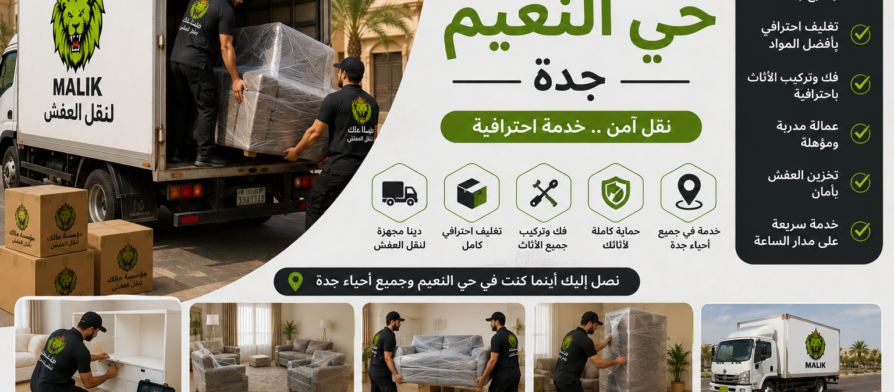 نقل عفش حي النعيم جدة