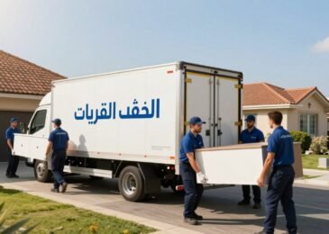 نقل عفش القريات | مؤسسة مالك | 📞0560329696